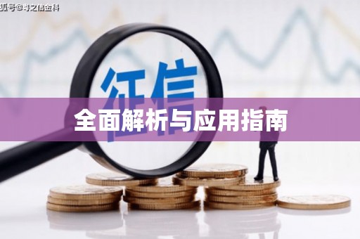长岭全面解析与应用指南