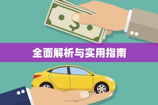 长岭全面解析与实用指南