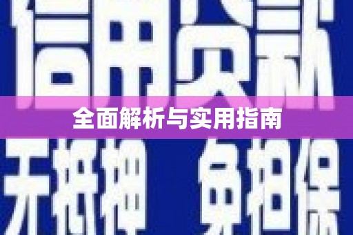 长岭全面解析与实用指南