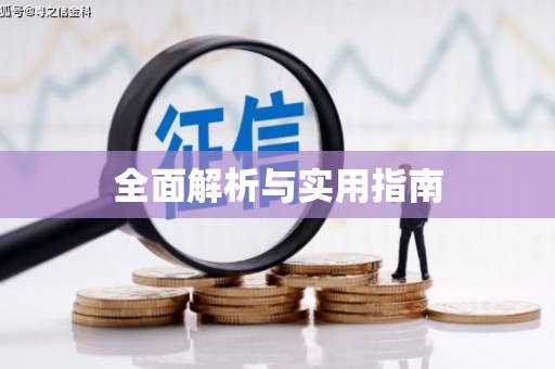 长岭全面解析与实用指南