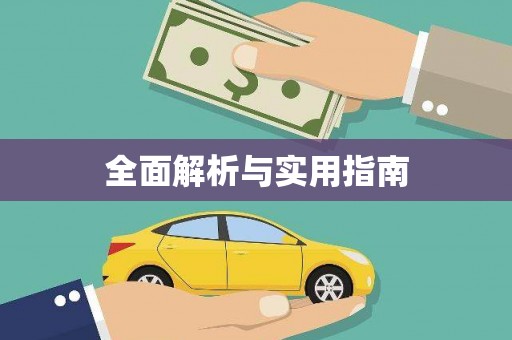 长岭全面解析与实用指南