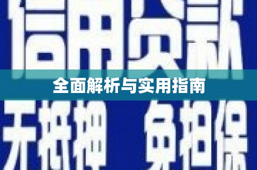 长岭全面解析与实用指南