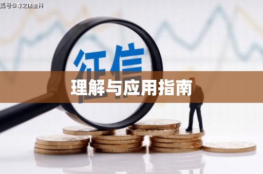 长岭理解与应用指南