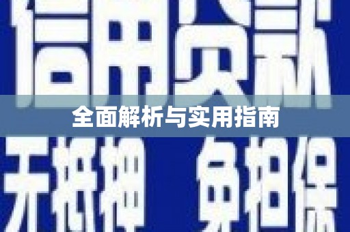 长岭全面解析与实用指南