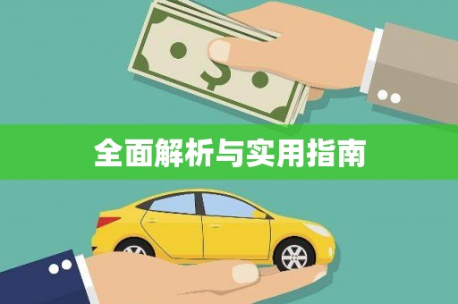 长岭全面解析与实用指南