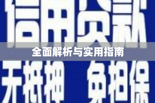 长岭全面解析与实用指南