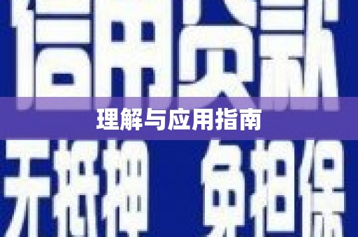 长岭理解与应用指南